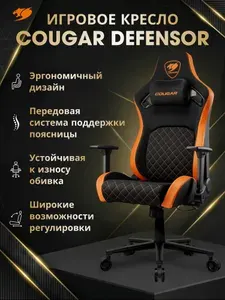 COUGAR Defensor Игровое компьютерное кресло