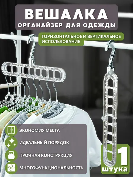 MALLBAR LAND Вешалка для одежды многоуровневая трансформер