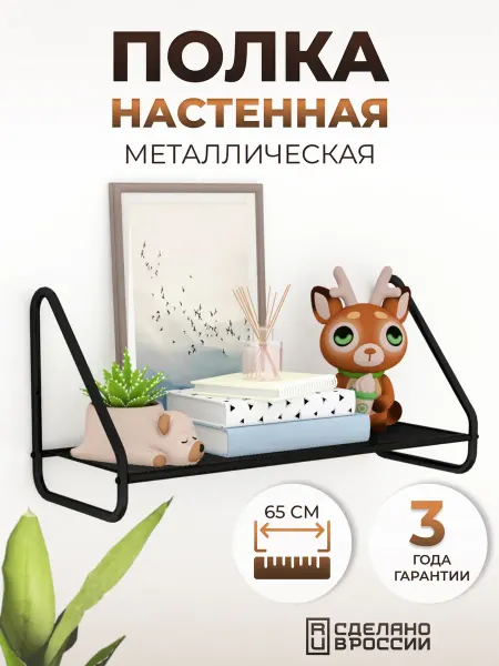 MELOTE Полка настенная металлическая для хранения