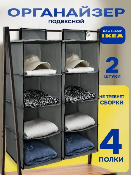 Organizers For Storage Go Органайзер подвесной для хранения вещей 2шт