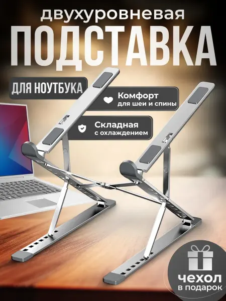 Подставка для ноутбука охлаждающая складная алюминиевая