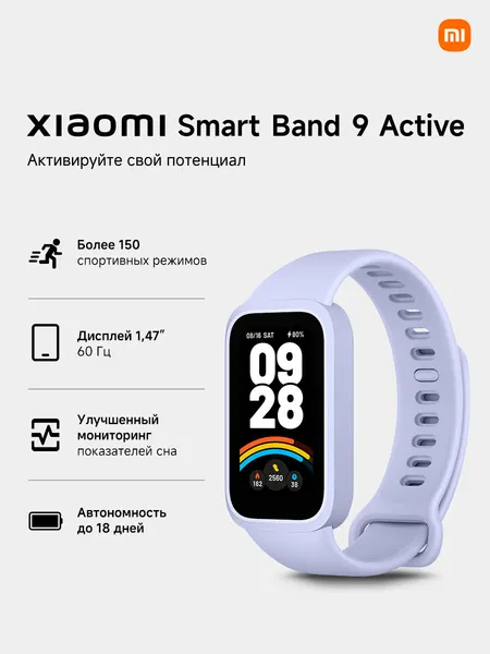 Фитнес-браслет Xiaomi Smart Band 9 Active, BT 5.3, фиолетовый