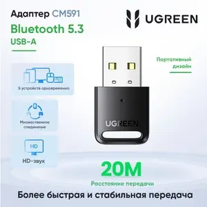 Адаптер UGREEN CM591 (90225) Bluetooth 5.3 USB-А Adapter. Цвет: черный