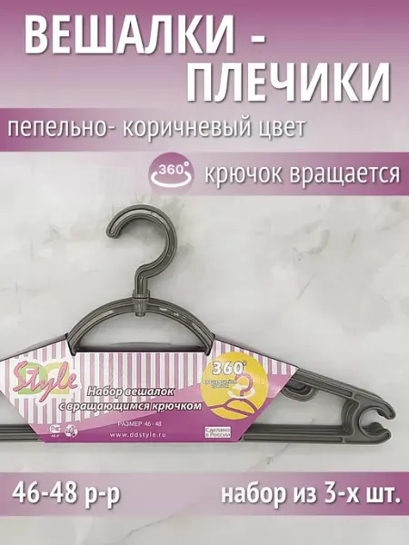 Элефант Вешалки для одежды 46-48 размер