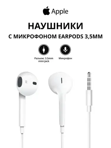 Наушники проводные Apple EarPods, Mini Jack 3,5 мм, MNHF2ZM/A, Model A1472, белый