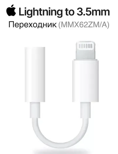 Адаптер Apple Lightning to 3.5 mm Headphone Jack A1749, белый
