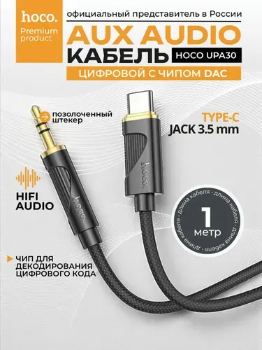 Aux Type C аудио кабель удлинитель для смартфона mini jack 3.5 мм Переходник type c на aux для iPhone 15-17 и Android