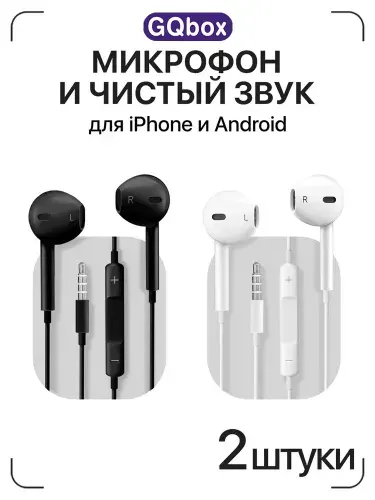 Наушники проводные с Микрофоном / GQbox / Наушники для телефона с разъемом Jack 3,5 / Гарнитура для IOS и Android / 2 штуки / Белый
