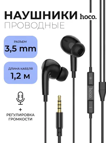 Наушники Проводные 3.5 mm hoco / Для Телефона с Разъемом 3,5 мм для Android / TOP Качество и Звук
