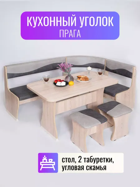 Мебель и Точка Кухонный уголок со столом и стульями Прага