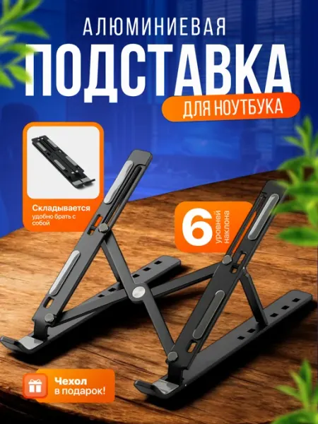 Подставка для ноутбука охлаждающая