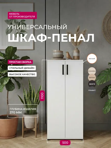 Sitella Шкаф для одежды