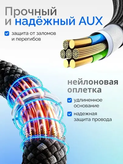 AUX кабель для iPhone, 3.5 мм аудио джек, для машины и музыки, чёрный