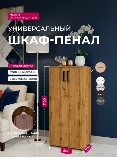 Sitella Шкаф для одежды
