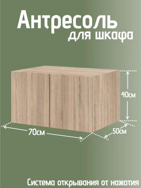 Антресоль для модульного шкафа