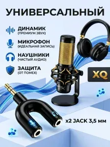Переходник для наушников с микрофоном XQ 3.5 мм AUX, аудио разветвитель jack 3.5 для ПК, ноутбука и телефона, адаптер наушники + микрофон, черный