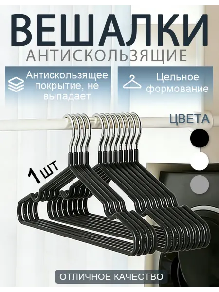 Вешалки для одежды