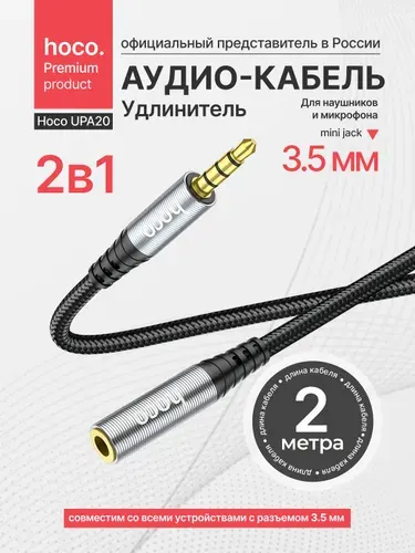 Аудио кабель удлинитель для смартфона mini jack 3.5 мм AUX на AUX Переходник для наушников
