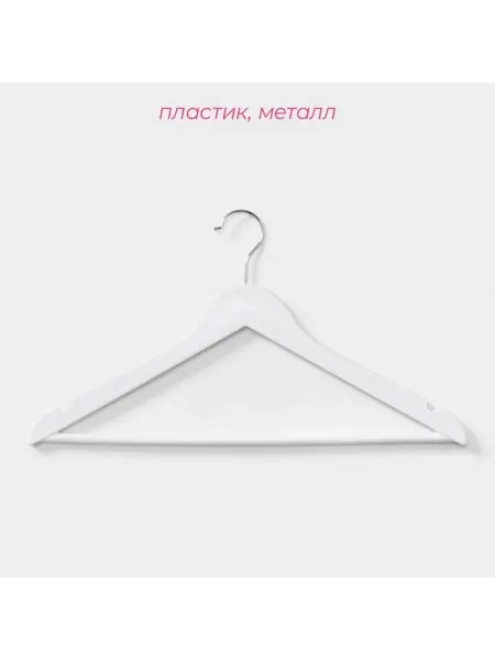 Практичные белые вешалки для одежды