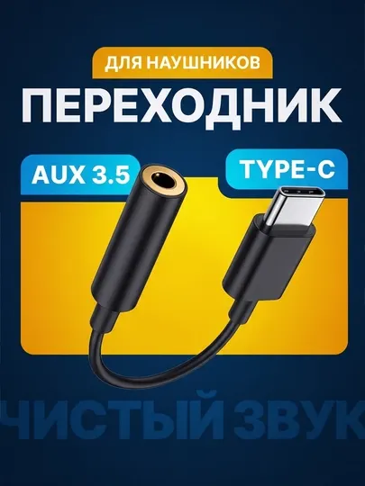 Переходник для наушников, aux адаптер USB-Type-c, аудио-разъём jack, 3.5 мм
