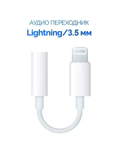 Разъемы Type-C и Lightning, адаптер 3,5 мм AUX для наушников, белый