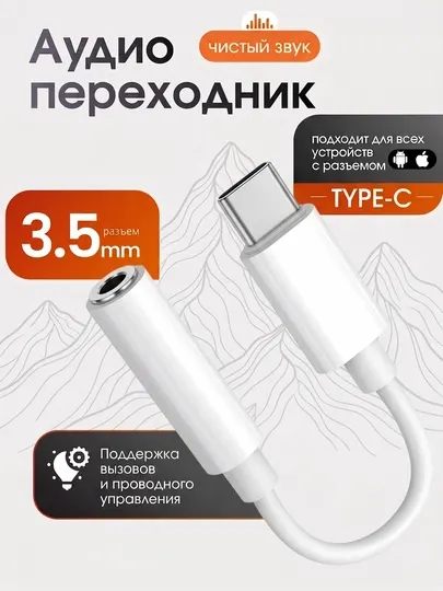 Переходник для Samsung usb type-c аудио-разъём для наушников aux, 3.5 мм