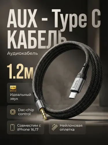 AUX Type C кабель 3.5мм // Переходник тайп си аукс для наушников, шнур переходник в авто