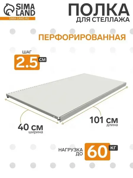 Стильная перфорированная полка для стеллажа