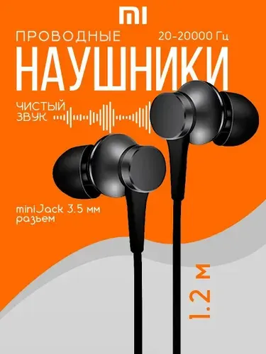 Наушники проводные Xiaomi Mi In-Ear Headphones Basic, mini jack 3.5 мм, ZBW4354TY, черный