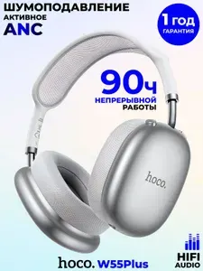 Hoco Наушники беспроводные с микрофоном W55 PLUS, Bluetooth, 3.5 мм, USB Type-C, серый