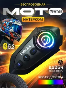 Bluetooth 5.3 мотогарнитура R12PRO для шлема с интеркомом, автоматический ответ