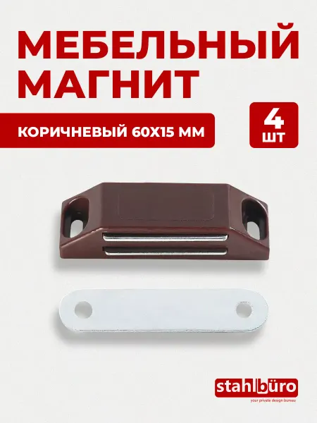 StahlBuro Защелка магнитная мебельная L-60 h-15 4 шт
