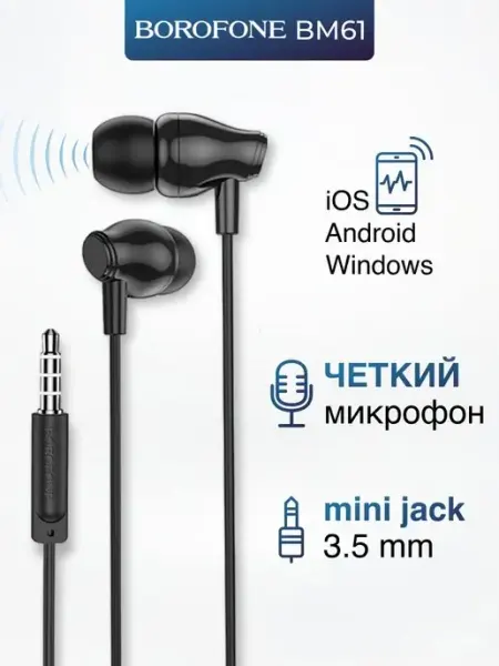 Borofone Наушники проводные вакуумные 3.5мм для телефона
