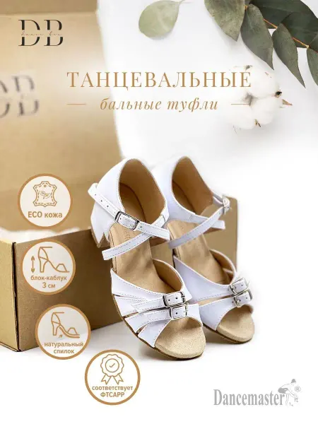 Dance Box Рейтинговые туфли для бальных танцев Dancemaster (3.5 см)