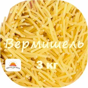 GRANO DI SOLE Макароны Вермишель крупная 3 кг 1.5х20мм