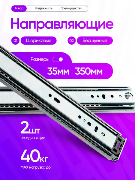 Мебельная фабрика 1+1 Шариковые направляющие полного выдвижения 350мм 8шт