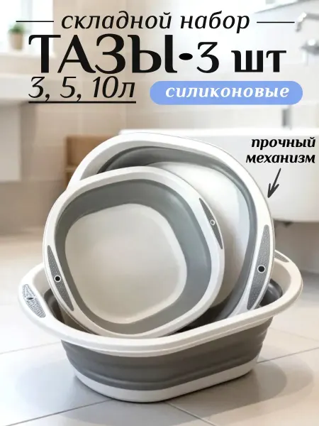 D&V Online Emporium Таз пластиковый складной для дома и сада набор 3, 5 и 10л