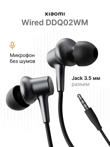 Наушники проводные Xiaomi Wired Earphones DDQ02WM для телефона и компьютера черные вкладыши с микрофоном и басами jack 3.5 мм