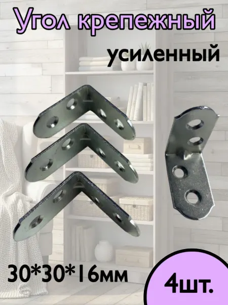 Home NIS Уголок крепежный мебельный 30*30*16