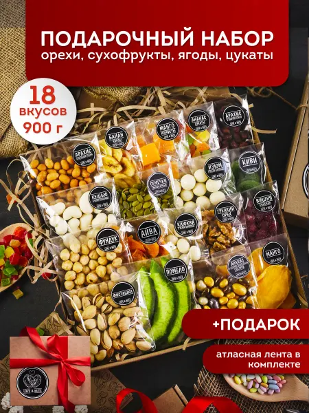 LOVE&NUTS Набор ореховый подарочный 18в1