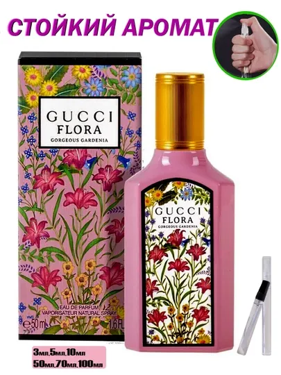 Парфюмированная вода Gucci Flora, Gorgeous Gardenia, пробник 3, 5, 10 мл