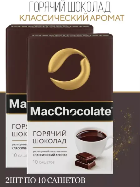 MACCHOCOLATE Горячий шоколад классический, 20 саше по 20г