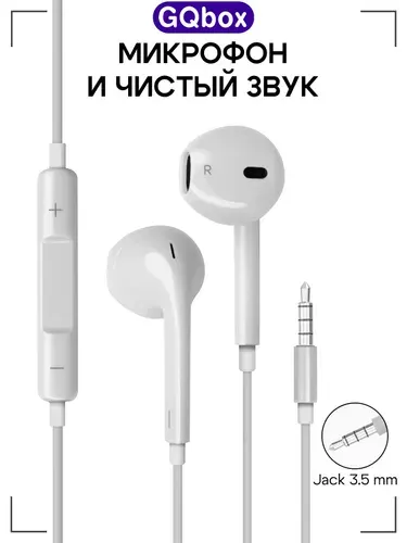 Наушники проводные 3.5 Jack / GQbox / Вкладыши с микрофоном с разъёмом Jack 3,5 / Белые
