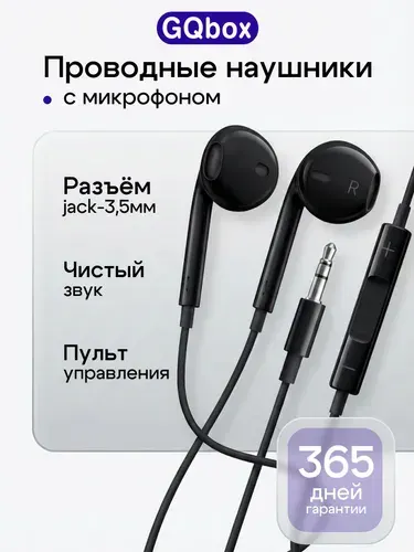 Наушники проводные 3.5 jack / GQbox / Наушники проводные для компьютера джек 3.5 / Наушники Jack 3.5 для телефона