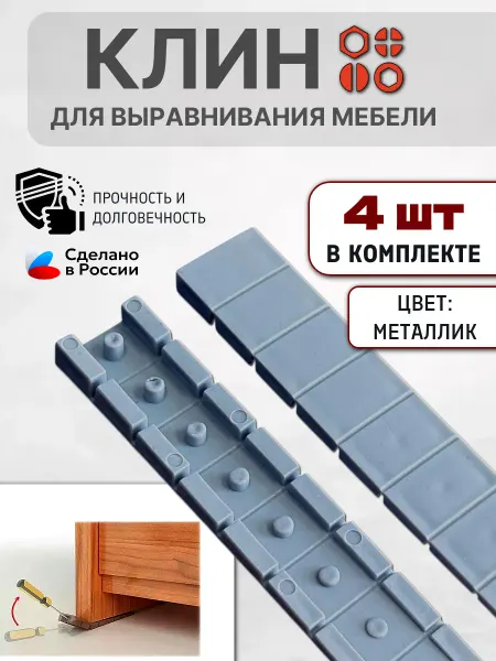 23 Болта Крепёж Клин мебельный подкладной обламываемый металлик, 4 шт