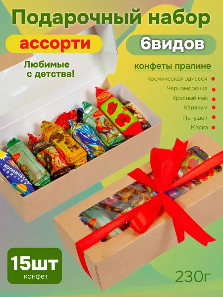 Красный Октябрь Набор шоколадных конфет в коробке "Ассорти" 230г
