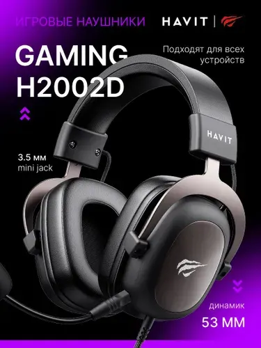 Havit Наушники проводные с микрофоном H2002d, 3.5 мм, 3.5 мм x2, черный, черно-серый