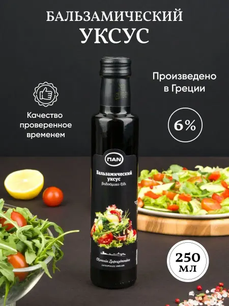 Greek Products Бальзамический уксус ПAN 250 натуральный