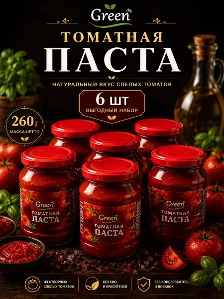 Green Ray Томатная паста 260 г. (Набор из 6 банок)