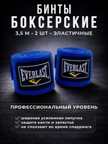 HomeActive Бинты боксерские 3.5 для бокса детские и взрослые